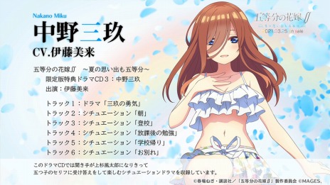 画像集#008のサムネイル/「五等分の花嫁∬ 〜夏の思い出も五等分〜」のPV第2弾が公開。限定版特典ドラマCDの試聴動画“三玖の勇気”も