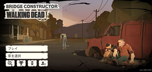 画像集#001のサムネイル/人気ドラマ「ウォーキング・デッド」とコラボ。「Bridge Constructor: TWD」を紹介する「（ほぼ）日刊スマホゲーム通信」第2482回