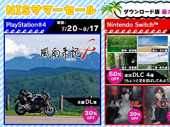 日本一ソフトウェア,「風雨来記4」が割引価格になる「DL版サマーセール」をPS Storeで開催。ニンテンドーeショップでは7月23日から