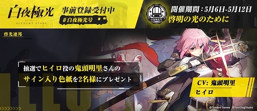 画像集#003のサムネイル/「白夜極光」，鬼頭明里さん（ヒイロ役）のインタビュー映像が公開に