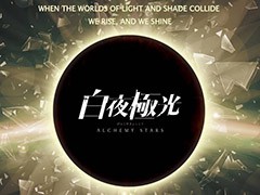 「白夜極光」のサントラが配信開始。ティザームービーで使用された“モノクロのプロローグ”など15曲を収録