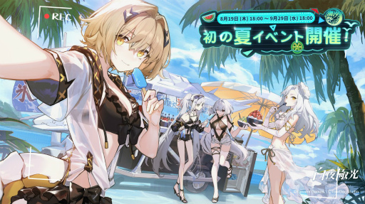 画像集#001のサムネイル/「白夜極光」で夏イベントが開催。見た目を変えられるコーデ機能も正式実装