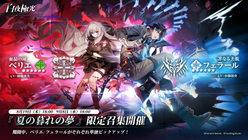 画像集#004のサムネイル/「白夜極光」で夏イベントが開催。見た目を変えられるコーデ機能も正式実装