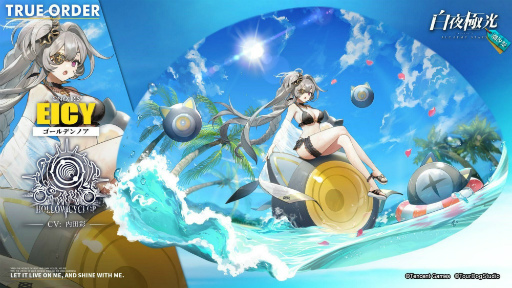 画像集#008のサムネイル/「白夜極光」で夏イベントが開催。見た目を変えられるコーデ機能も正式実装