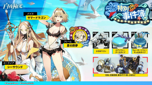画像集#010のサムネイル/「白夜極光」で夏イベントが開催。見た目を変えられるコーデ機能も正式実装