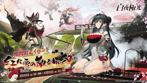画像集#001のサムネイル/「白夜極光」，期間限定イベント【紅に雪の散る如く・下】が開催に。新光霊ヨウ＆アメモリの誕生秘話＋αも公開