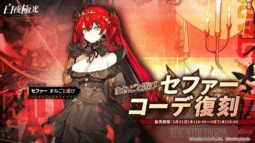 画像集#005のサムネイル/「白夜極光」，期間限定イベント【紅に雪の散る如く・下】が開催に。新光霊ヨウ＆アメモリの誕生秘話＋αも公開