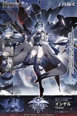 画像集 No.002のサムネイル画像 / 「白夜極光」でイベント“墜ちた啓明の光”を開始。新光霊の★6インゲル,★6レオ,★5アナトリアが登場
