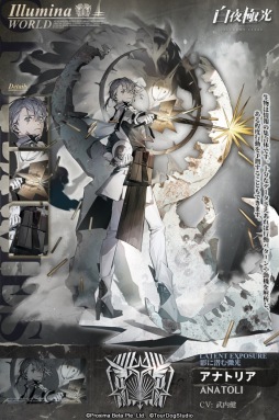 画像集 No.004のサムネイル画像 / 「白夜極光」でイベント“墜ちた啓明の光”を開始。新光霊の★6インゲル,★6レオ,★5アナトリアが登場