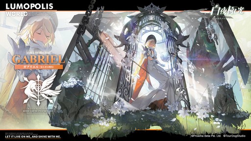 画像集 No.014のサムネイル画像 / 2周年を迎える「白夜極光」でアニバーサリーイベント開催！ 新キャラや新コンテンツの追加など注目ポイントを紹介【PR】