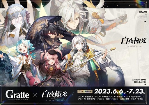 画像集 No.022のサムネイル画像 / 2周年を迎える「白夜極光」でアニバーサリーイベント開催！ 新キャラや新コンテンツの追加など注目ポイントを紹介【PR】