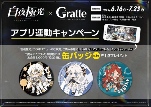 画像集 No.023のサムネイル画像 / 2周年を迎える「白夜極光」でアニバーサリーイベント開催！ 新キャラや新コンテンツの追加など注目ポイントを紹介【PR】