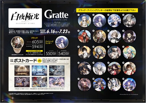 画像集 No.024のサムネイル画像 / 2周年を迎える「白夜極光」でアニバーサリーイベント開催！ 新キャラや新コンテンツの追加など注目ポイントを紹介【PR】