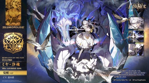 画像集 No.027のサムネイル画像 / 2周年を迎える「白夜極光」でアニバーサリーイベント開催！ 新キャラや新コンテンツの追加など注目ポイントを紹介【PR】