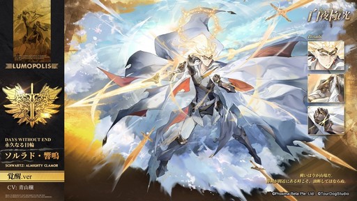 画像集 No.029のサムネイル画像 / 2周年を迎える「白夜極光」でアニバーサリーイベント開催！ 新キャラや新コンテンツの追加など注目ポイントを紹介【PR】