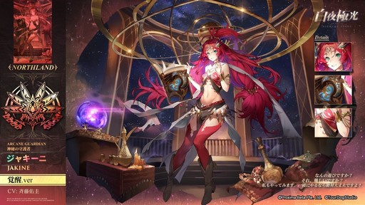 画像集 No.031のサムネイル画像 / 2周年を迎える「白夜極光」でアニバーサリーイベント開催！ 新キャラや新コンテンツの追加など注目ポイントを紹介【PR】