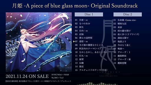 طɱ -A piece of blue glass moon-<br>Original Soundtrackİư
