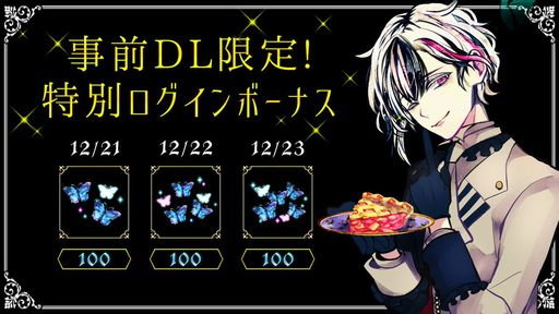 画像集#002のサムネイル/「悪魔執事と黒い猫」の事前ダウンロードが可能に。起動すると特別ログインボーナスがもらえる