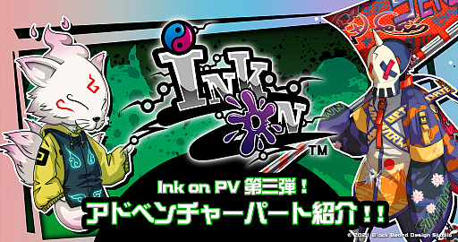 画像集#001のサムネイル/「Ink on」，PV第3弾“アドベンチャーパート”が公開