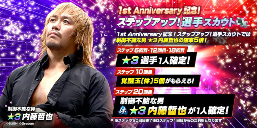 画像集 No.001のサムネイル画像 / 「新日SS」，リリース1周年を記念して新キービジュアルを公開。新選手も登場