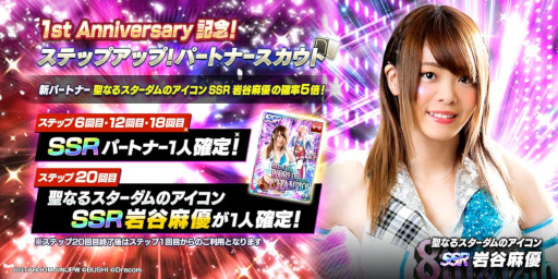 画像集 No.004のサムネイル画像 / 「新日SS」，リリース1周年を記念して新キービジュアルを公開。新選手も登場