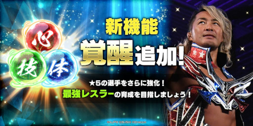画像集 No.006のサムネイル画像 / 「新日SS」，リリース1周年を記念して新キービジュアルを公開。新選手も登場
