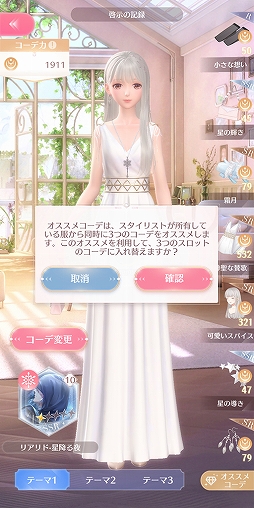 画像集 No.006のサムネイル画像 / 主人公・ニキと衣装の質感がアップ,輝くような美しさに!! 3D着せ替えコーデRPG「シャイニングニキ」で最高のおしゃれを楽しもう【PR】