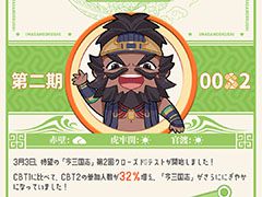 「今三国志」,2回目のクローズドβテストレポートが公開に。もっとも鍛えられた武将は関羽