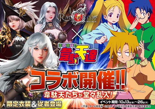 画像集#001のサムネイル/「ラスト・ラグナレク」x「平穏世代の韋駄天達」コラボイベントが開催。ハヤトやポーラなど人気キャラが登場