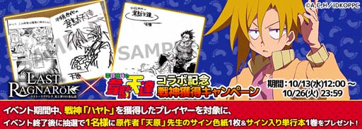 画像集#012のサムネイル/「ラスト・ラグナレク」x「平穏世代の韋駄天達」コラボイベントが開催。ハヤトやポーラなど人気キャラが登場