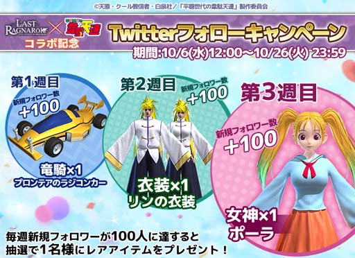 画像集#013のサムネイル/「ラスト・ラグナレク」x「平穏世代の韋駄天達」コラボイベントが開催。ハヤトやポーラなど人気キャラが登場