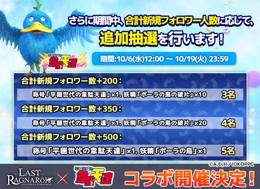 画像集#014のサムネイル/「ラスト・ラグナレク」x「平穏世代の韋駄天達」コラボイベントが開催。ハヤトやポーラなど人気キャラが登場