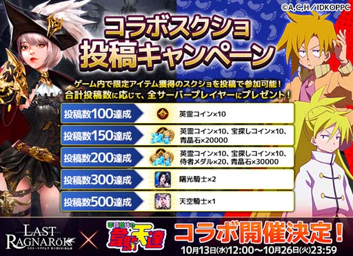 画像集#015のサムネイル/「ラスト・ラグナレク」x「平穏世代の韋駄天達」コラボイベントが開催。ハヤトやポーラなど人気キャラが登場