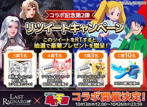 画像集#016のサムネイル/「ラスト・ラグナレク」x「平穏世代の韋駄天達」コラボイベントが開催。ハヤトやポーラなど人気キャラが登場