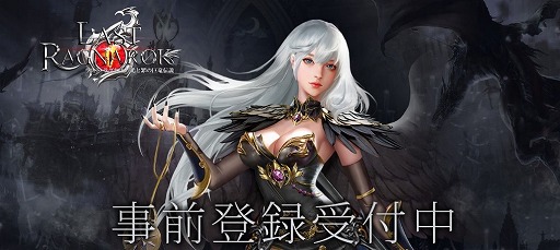 画像ギャラリー No.001のサムネイル画像 / 「ラスト・ラグナロク」の事前登録受付がApp StoreとGoogle Playでも開始