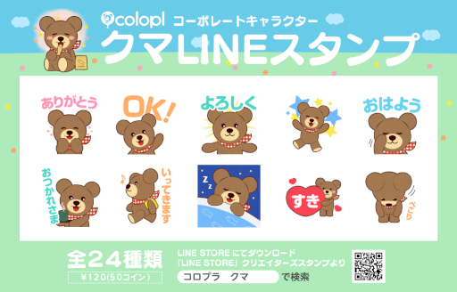 画像集#001のサムネイル/「コロプラ」，“クマ”のLINEスタンプを販売開始。売上を教育支援に全額寄付