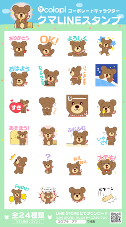画像集#002のサムネイル/「コロプラ」，“クマ”のLINEスタンプを販売開始。売上を教育支援に全額寄付