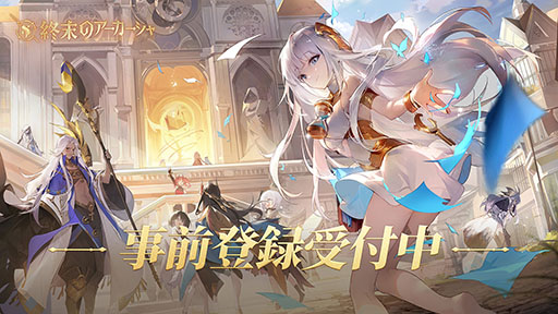 画像集#001のサムネイル/「終末のアーカーシャ」，7月の配信に先駆けて事前登録の受け付けがスタート。幻書“古事記”など特典内容も明らかに