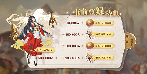 画像集#003のサムネイル/「終末のアーカーシャ」，7月の配信に先駆けて事前登録の受け付けがスタート。幻書“古事記”など特典内容も明らかに