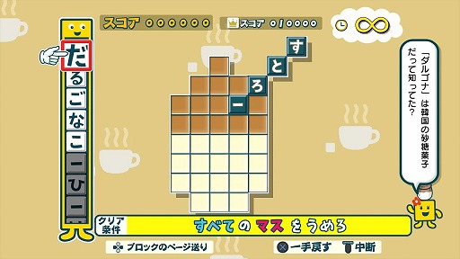 画像集#003のサムネイル/PS4版「ことばのパズル もじぴったんアンコール」の体験版が配信開始。新規追加の“いまどきステージ”を楽しめる