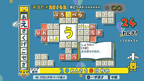 画像集#014のサムネイル/「ことばのパズル もじぴったんアンコール」の新情報公開。“たいせんモード”の詳細や,超上級者向けステージなどが明らかに