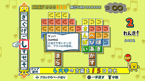 画像集#024のサムネイル/「ことばのパズル もじぴったんアンコール」の新情報公開。“たいせんモード”の詳細や,超上級者向けステージなどが明らかに