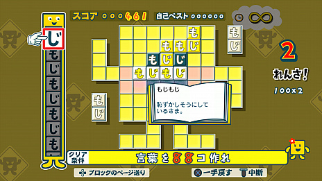 画像集#027のサムネイル/「ことばのパズル もじぴったんアンコール」の新情報公開。“たいせんモード”の詳細や,超上級者向けステージなどが明らかに