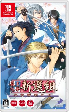 画像集#003のサムネイル/「幕末恋華新選組 尽忠報国の士」の発売日が6月17日に決定。キービジュアルも公開
