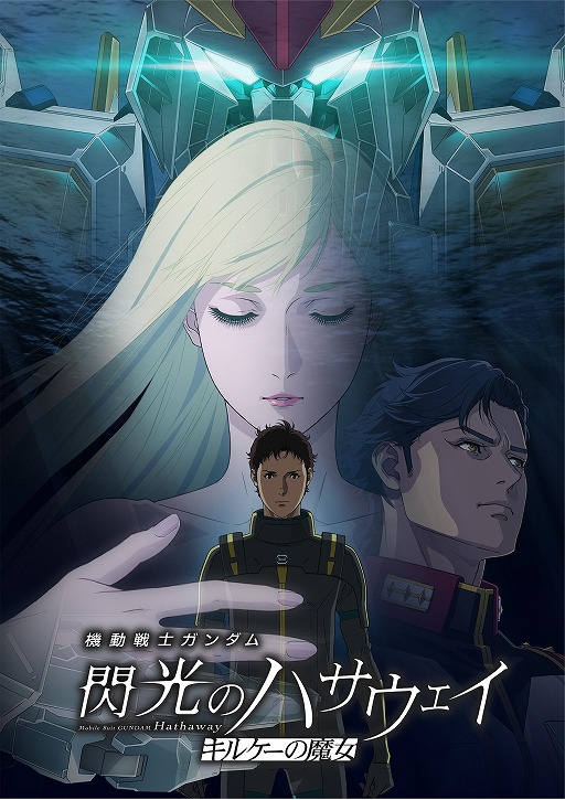 画像ギャラリー No.013のサムネイル画像 / 「バトオペ2」，映画「閃光のハサウェイ キルケーの魔女」公開記念キャンペーンがスタート。Ξガンダムやペーネロペーがログインで入手可能