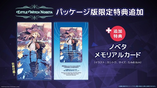画像集#010のサムネイル/「Little Witch Nobeta -リトルウィッチノベタ-」,コスチューム人気投票の結果を発表。限定版パッケージの詳細や追加特典も明らかに