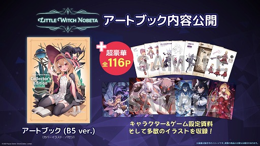 画像集#011のサムネイル/「Little Witch Nobeta -リトルウィッチノベタ-」,コスチューム人気投票の結果を発表。限定版パッケージの詳細や追加特典も明らかに