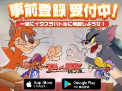 非対称型対戦ゲーム「トムとジェリー:チェイスチェイス」の事前登録受付がスタート。登録すると抽選でリアルグッズなどが当たる