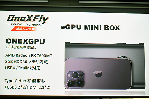 画像集 No.009のサムネイル画像 / 重さ約580gの携帯型ゲームPC「ONEXFLY」が2023年秋に国内発売。Ryzen 7 7840U搭載で性能面では「ROG ALLY」を上回るか