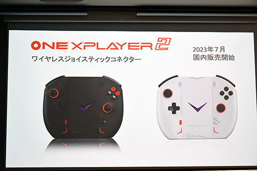 画像集 No.018のサムネイル画像 / 重さ約580gの携帯型ゲームPC「ONEXFLY」が2023年秋に国内発売。Ryzen 7 7840U搭載で性能面では「ROG ALLY」を上回るか